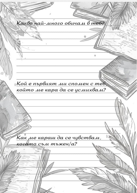 Книга "Защо те обичам, Бабо"