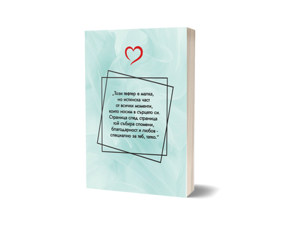 Книга "Защо те обичам, Татко"